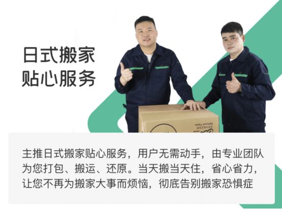 日式搬家(jiā) 日式搬家(jiā)